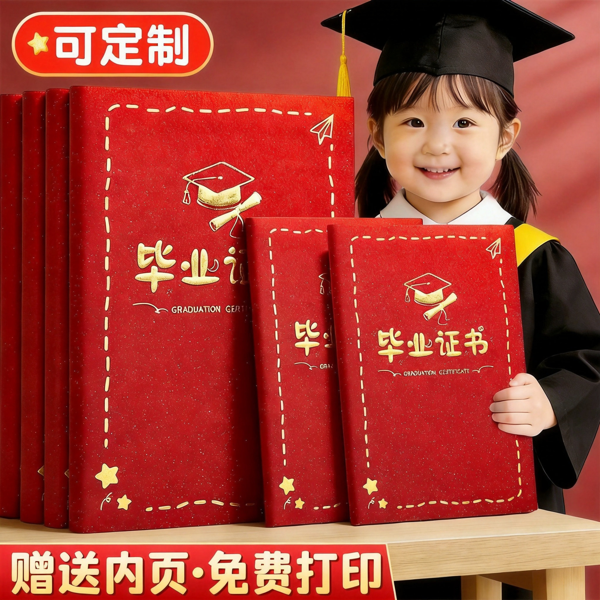 幼儿园毕业证奖状A4可打印定制