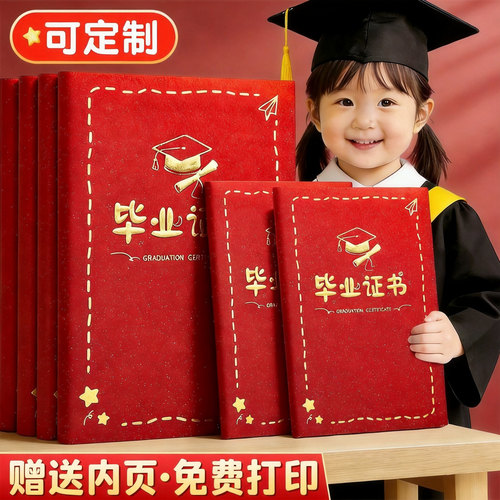 幼儿园毕业证奖状A4可打印定制
