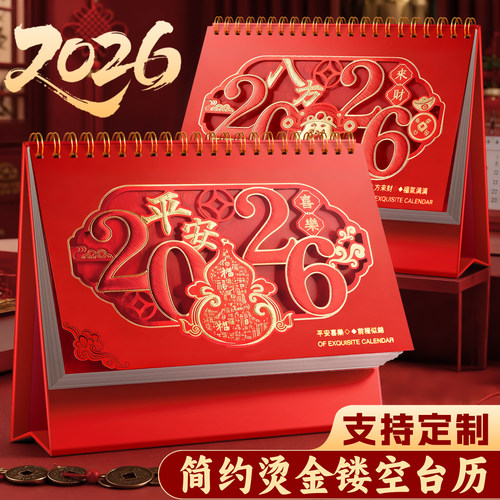 2026年新款马年台历支持LOGO定制