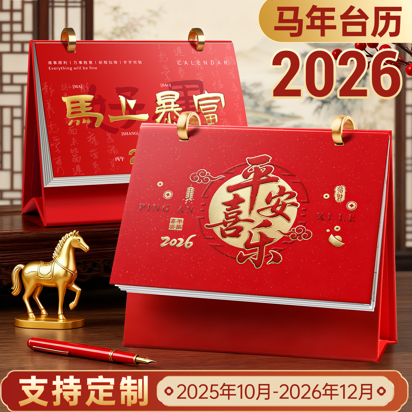 2026新款马年皮质台历支持定制