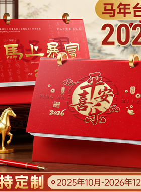2026年台历定制特大号简约红色喜庆三角台历制作企业礼品日历订制定做新款高档商务台历桌面马年新款创意月历