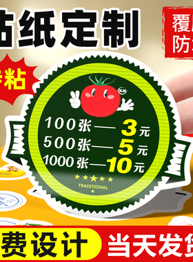 不干胶贴纸定制二维码广告水果透明封口贴商标logo标签定做印刷