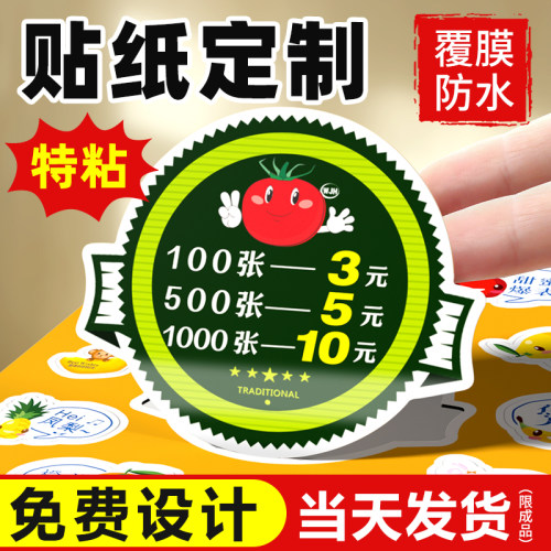 不干胶贴纸定制二维码标签印刷