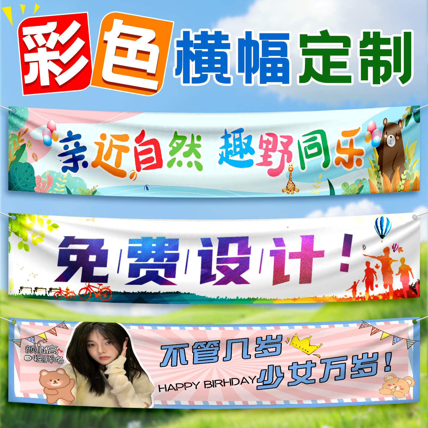 横幅定制定制春游横幅运动会横幅条幅公司标语设计手摇旗手拉条装饰企