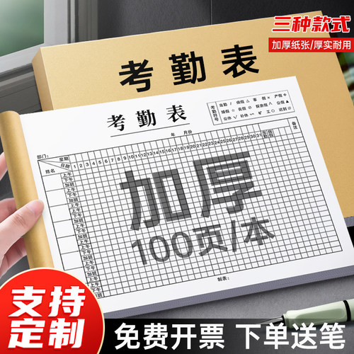 考勤表员工出勤记录表记工本31天