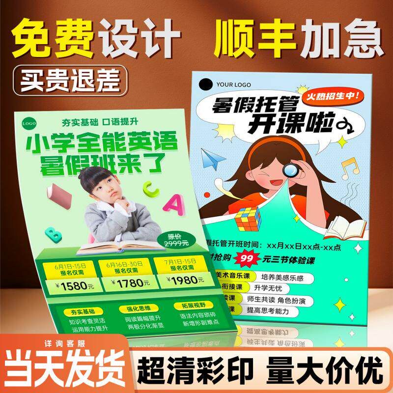 宣传单印制画册广告单页设计制作托管班招生印刷定制三折彩页a4铜版