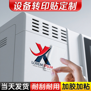机械设备贴纸水晶标logo定制商标产品牌撕膜留字烫金标签网印刷标识神器热自粘打印公司名称机器uv转印贴制做