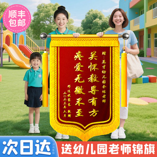 高档锦旗定制送老师感谢幼儿园小学中学教师节礼物顺丰次日达全国包邮小朋友给老师的礼物旌旗订做送给恩师