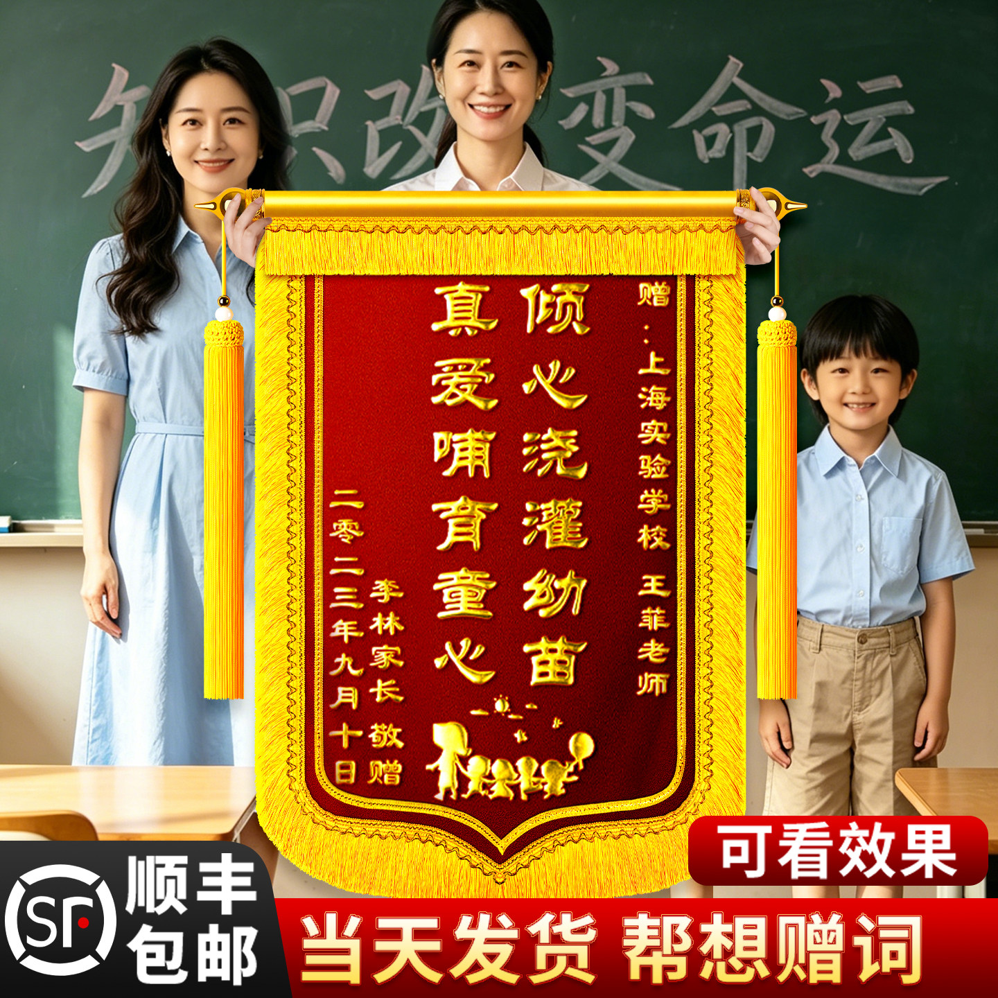 老师锦旗定制定做感谢老师赠送给幼儿园中小学节礼物班主任院园长导师教授培训机构早教中心高档旌旗订制制作