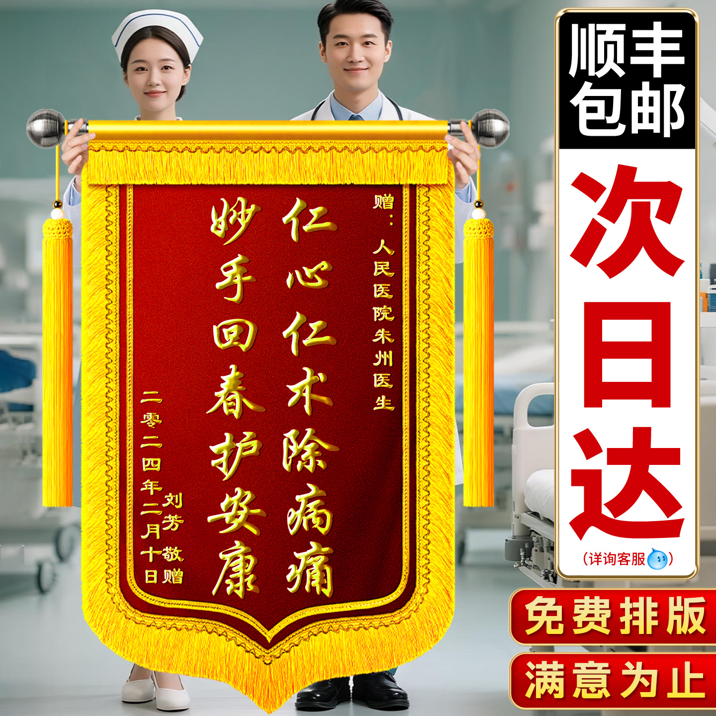 舒星锦旗定制定做感谢医生