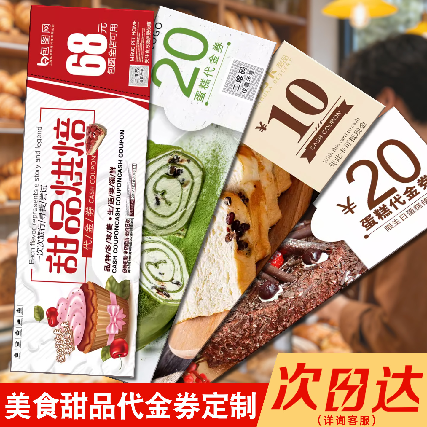 餐饮蛋糕店烘焙优惠券代金券定制宣传广告卡片传单优惠卷通用设计制作定做抵用券现金券奖券优惠卡现金券