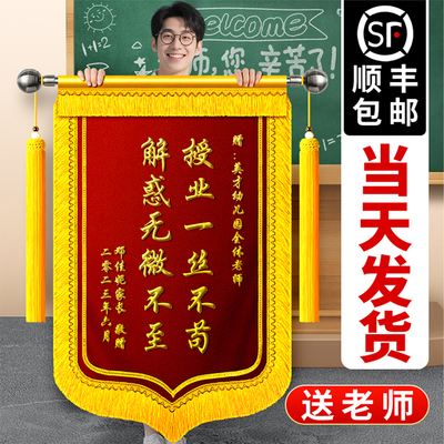文化纪念品锦旗定制定做送老师