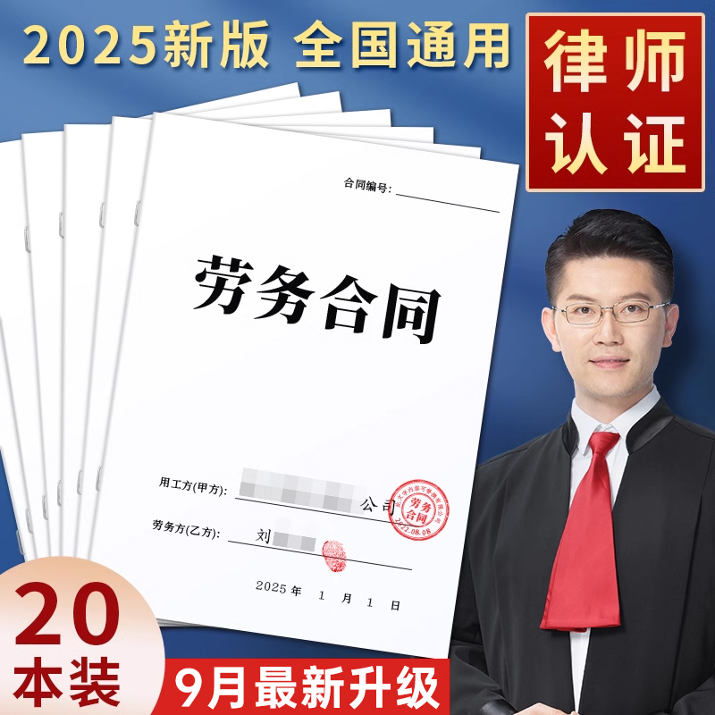 2025年新版通用劳务合同