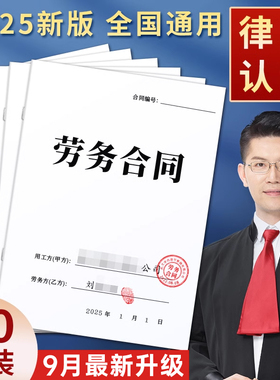 2025年新版通用劳务合同劳动合同书公司入职用工协议员工聘用样本范本临时工劳务派遣务工兼职承诺书模板定制
