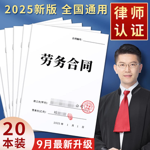 2025年新版 通用劳务合同劳动合同书公司入职用工协议员工聘用样本范本临时工劳务派遣务工兼职承诺书模板定制