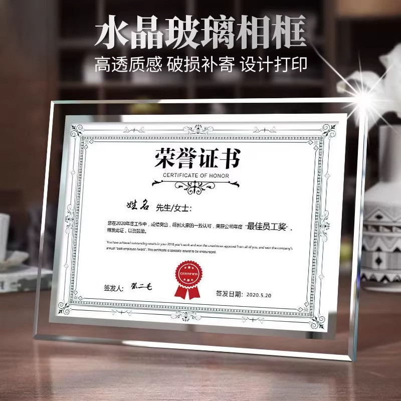 荣誉证书定制水晶玻璃相框A4