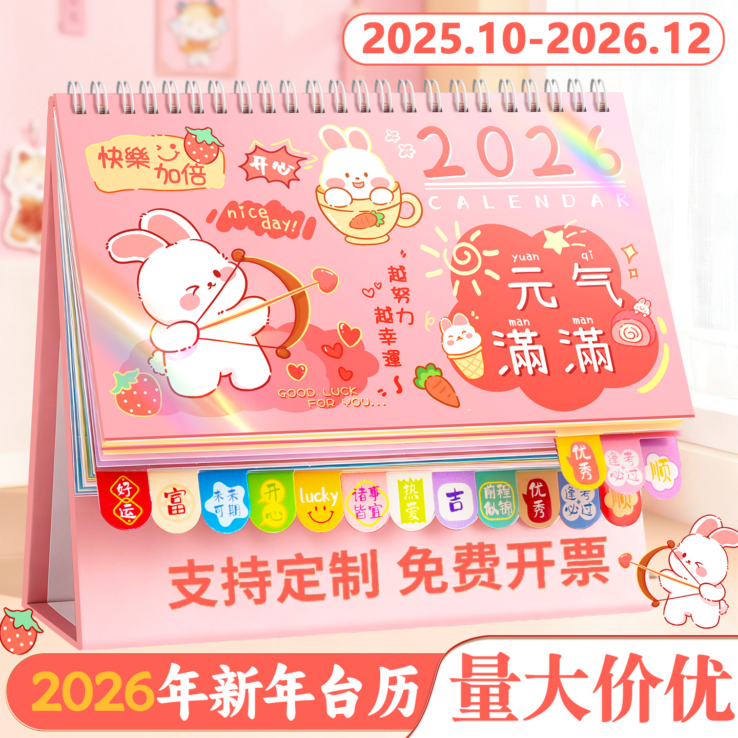 卡通台历2026年新款日历摆件