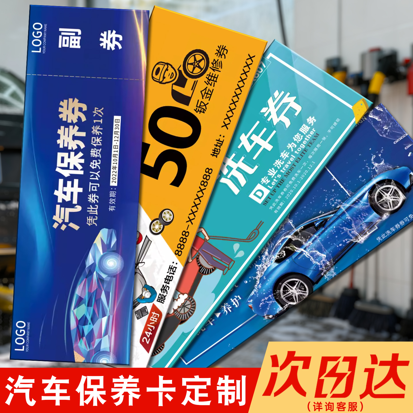 洗车卡汽车保养拓客体验卡美容店优惠券代金券定制宣传广告卡片传单优惠卷通用餐饮设计制作定做抵用券现金券
