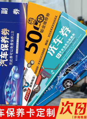 洗车卡汽车保养拓客体验卡美容店优惠券代金券定制宣传广告卡片传单优惠卷通用餐饮设计制作定做抵用券现金券