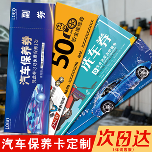 洗车卡汽车保养拓客体验卡美容店优惠券代金券定制宣传广告卡片传单优惠卷通用餐饮设计制作定做抵用券现金券