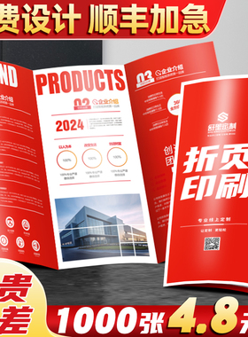 三折页印刷画册宣传单印制广告彩页设计制作二折四折公司企业打印产品说明书公司员工手册小册子a4a5海报定制