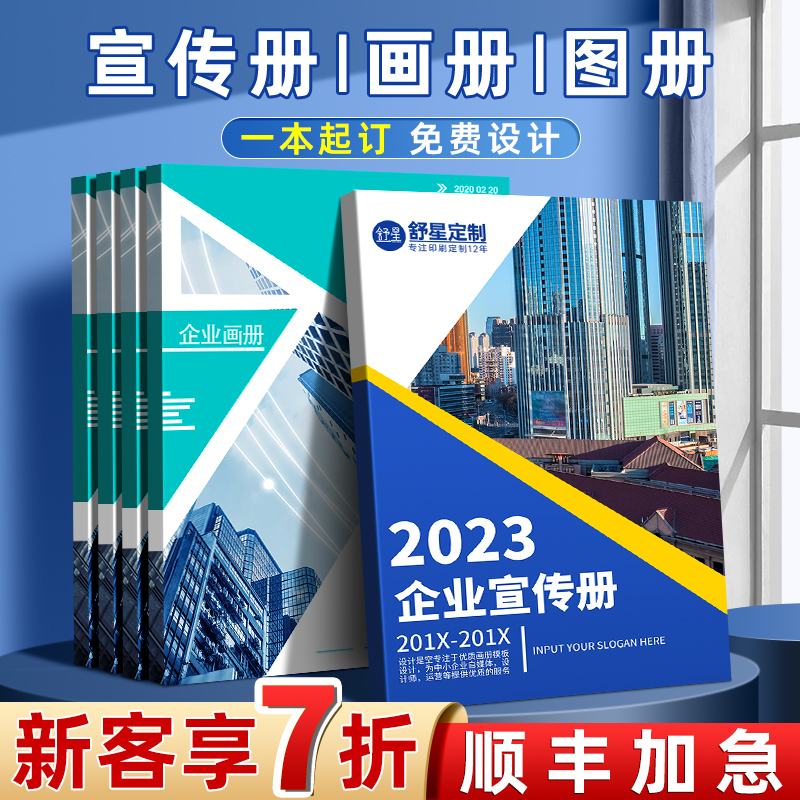 企业宣传册印刷定制画册设计订制定做公司合同图册印制员工手册产品说明书作品集打印小册子样本册制作精装书-封面