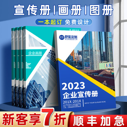 企业宣传册印刷定制画册设计订制定做公司合同图册印制员工手册产品说明书作品集打印小册子样本册制作精装书