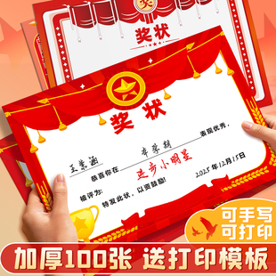 a4荣誉奖状小学生可打印定制通用空白模板制作幼儿园儿童初中学生三好学生班级期末考试表扬信优秀卡通奖状纸