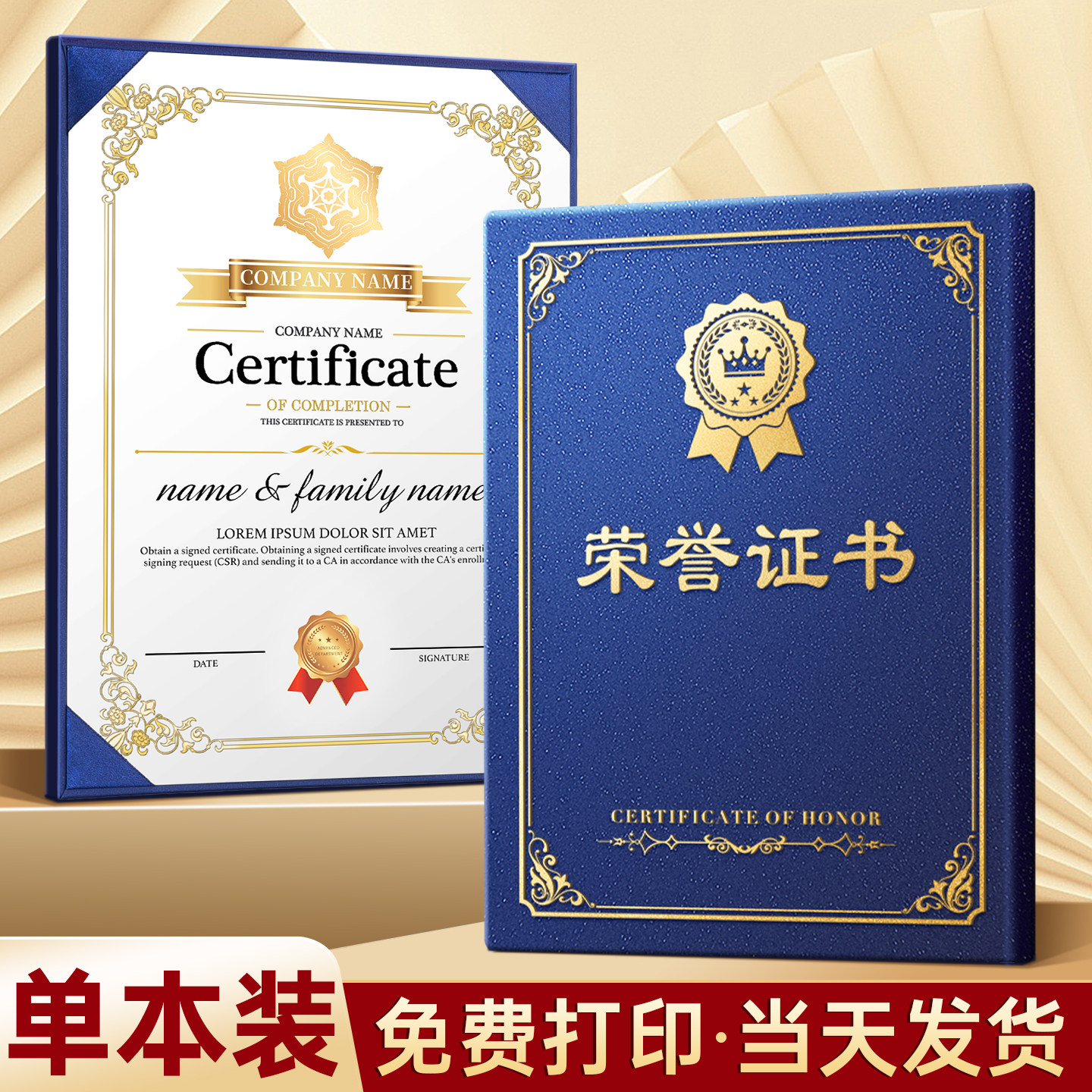 A4荣誉证书奖状定制内外页设计