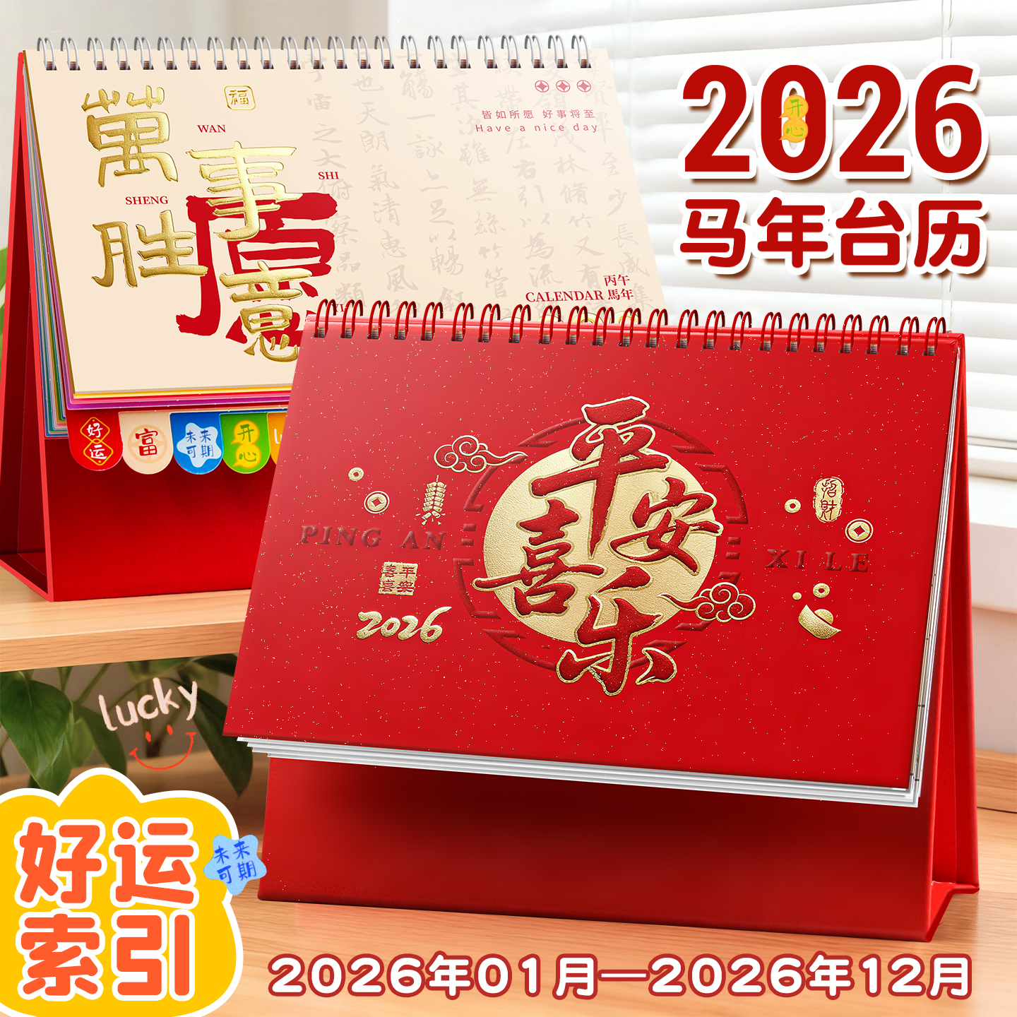 2026新款马年皮质台历支持定制