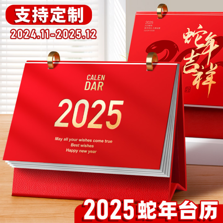2025新款蛇年皮质台历支持定制