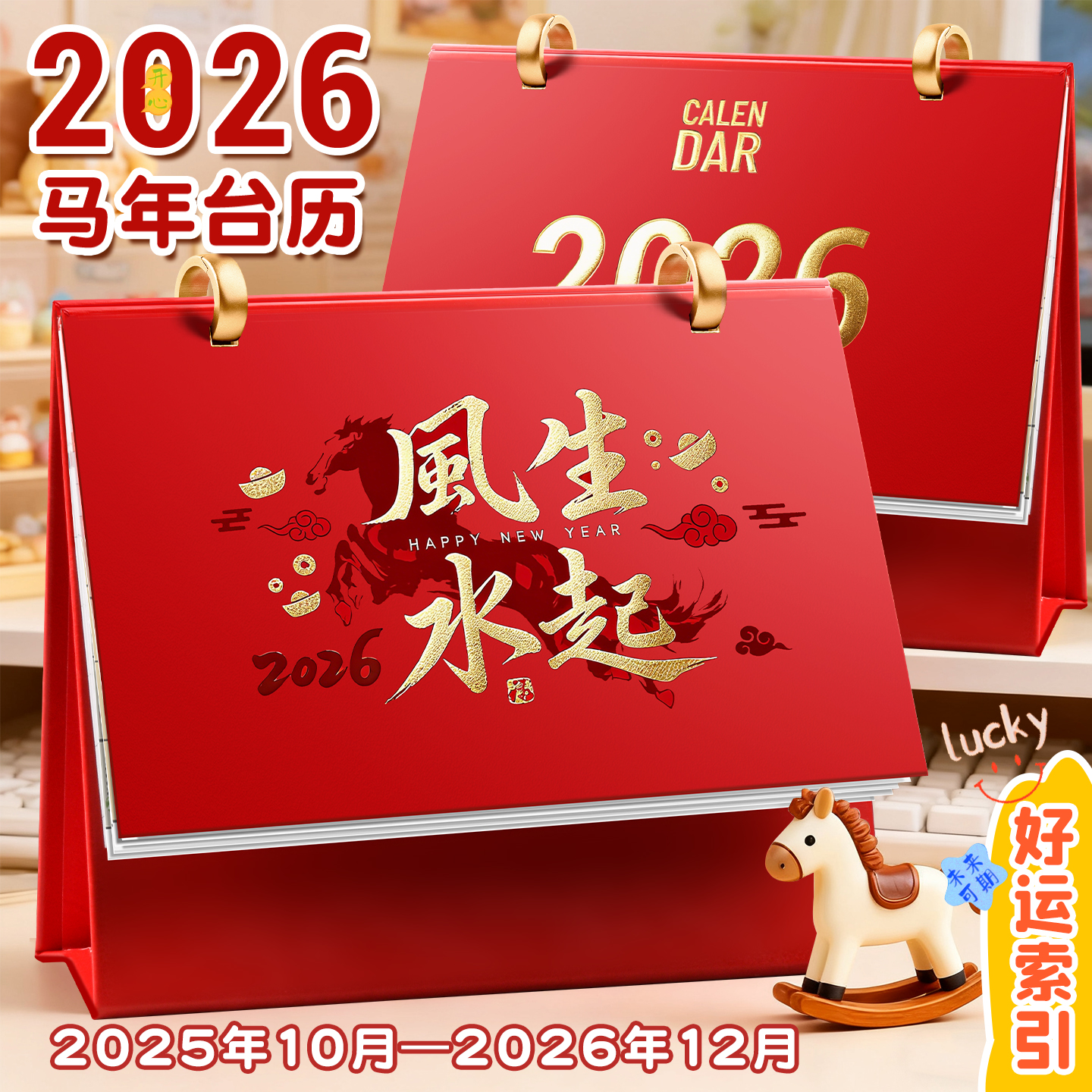 2026新款马年皮质台历支持定制