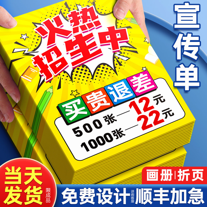 宣传单印制画册广告单页设计制作托管班招生印刷定制三折彩页a4铜版