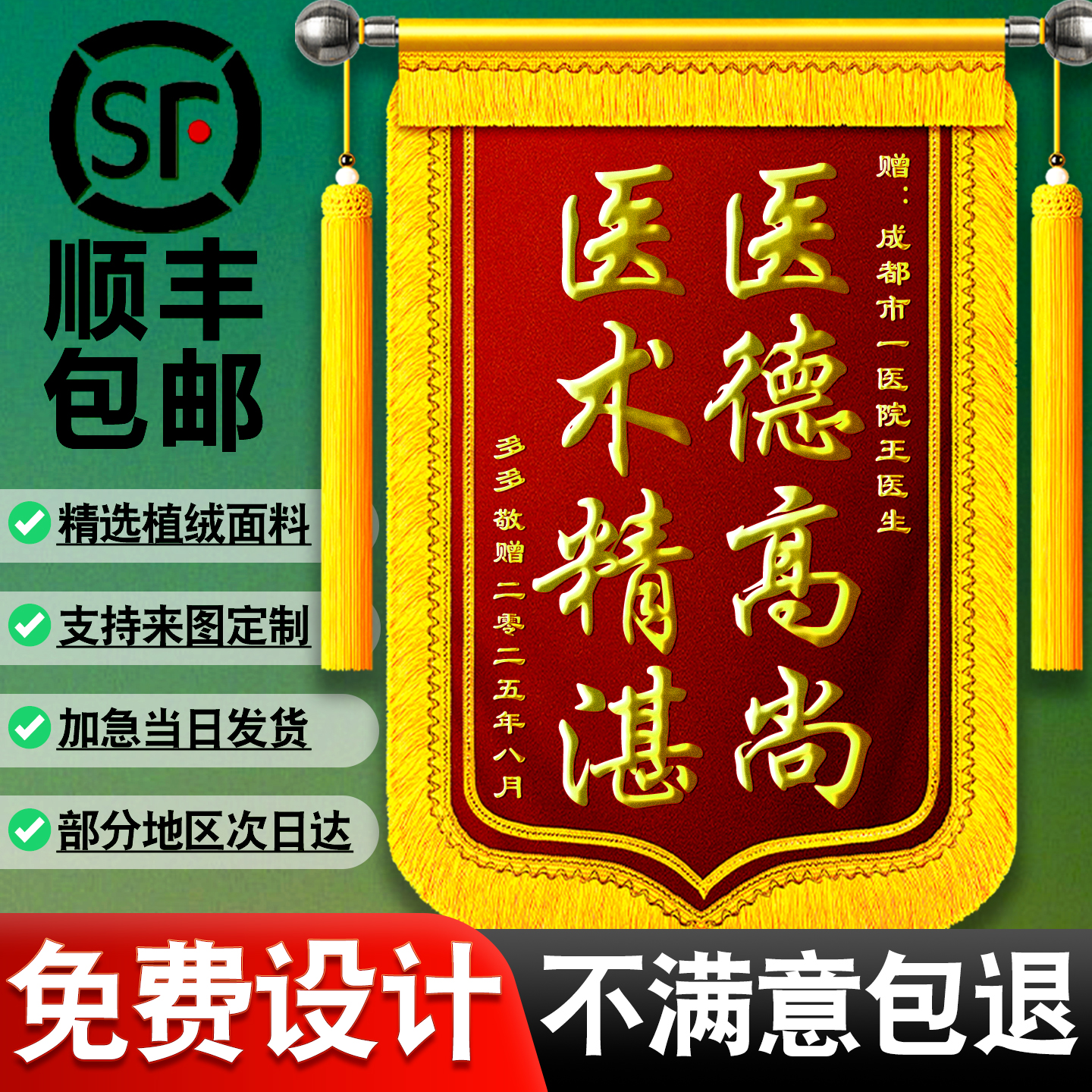 锦旗定制定做感谢医生老师送幼儿园护士月嫂月子中心物业教师民警律师驾校教练服务装修旌旗制作订做金丝绒