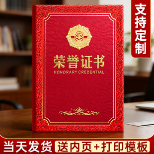 荣誉证件书外壳a4证书内芯内页打印纸比赛设计高档高级感展示框保护套封套封皮个人企业奖励通用获奖奖状定制