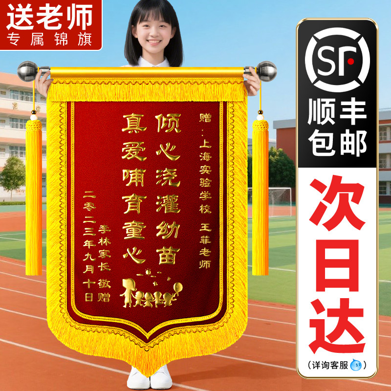 锦旗定做定制感谢幼儿园老师旌旗订做送给恩师教师节礼物教育培训机构小学辅导班早教中心园长教授导师班主任