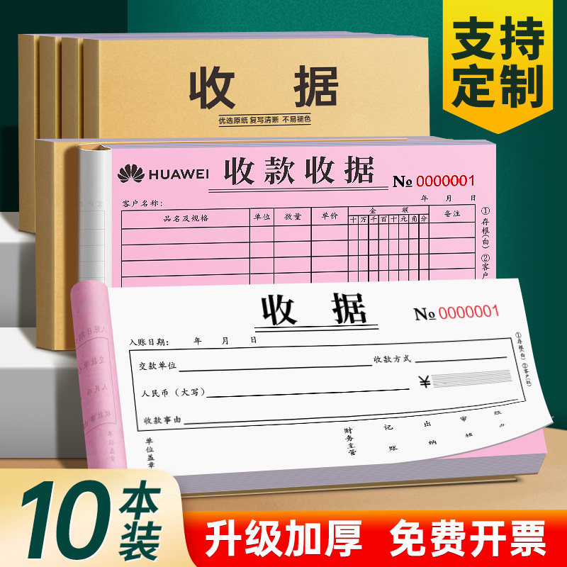 50本收款收据定制单据票据定做二联三联收据本订制2联3联两联印刷本单栏多栏收款单报销单印刷联单定制本_虎窝淘