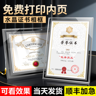 荣誉证书奖状聘书证件书结业外壳高档水晶玻璃展示框获奖内芯内页收藏捐赠培训优秀员工定制高级感框架打印纸