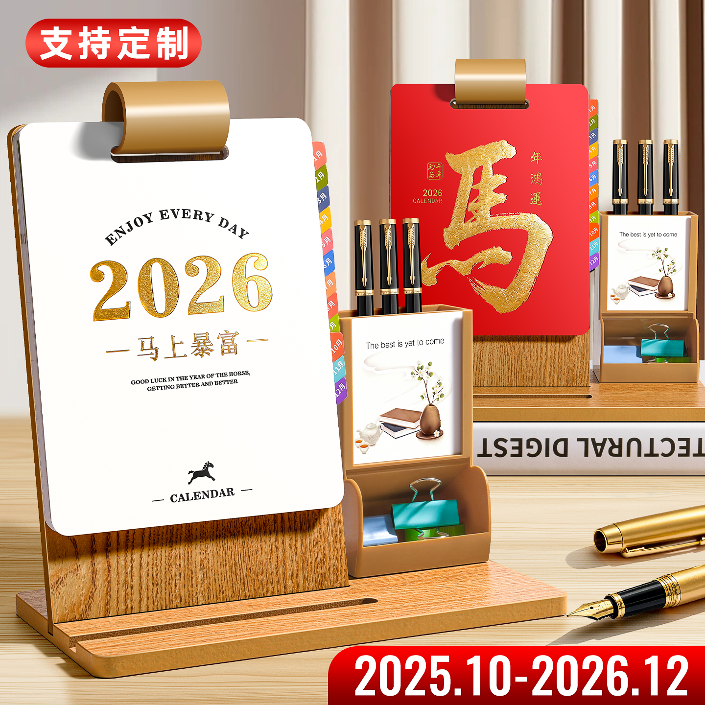 日历2026年新款台历桌面摆件马年