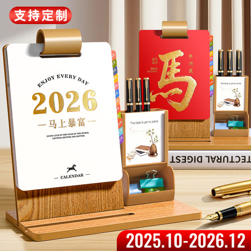 日历2026年新款台历桌面摆件马年