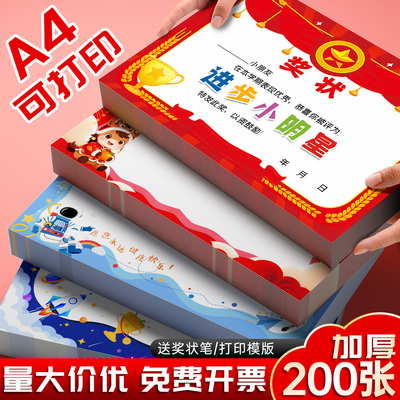 A4可打印通用奖状定制模板