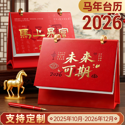 2026新款马年皮质台历支持定制