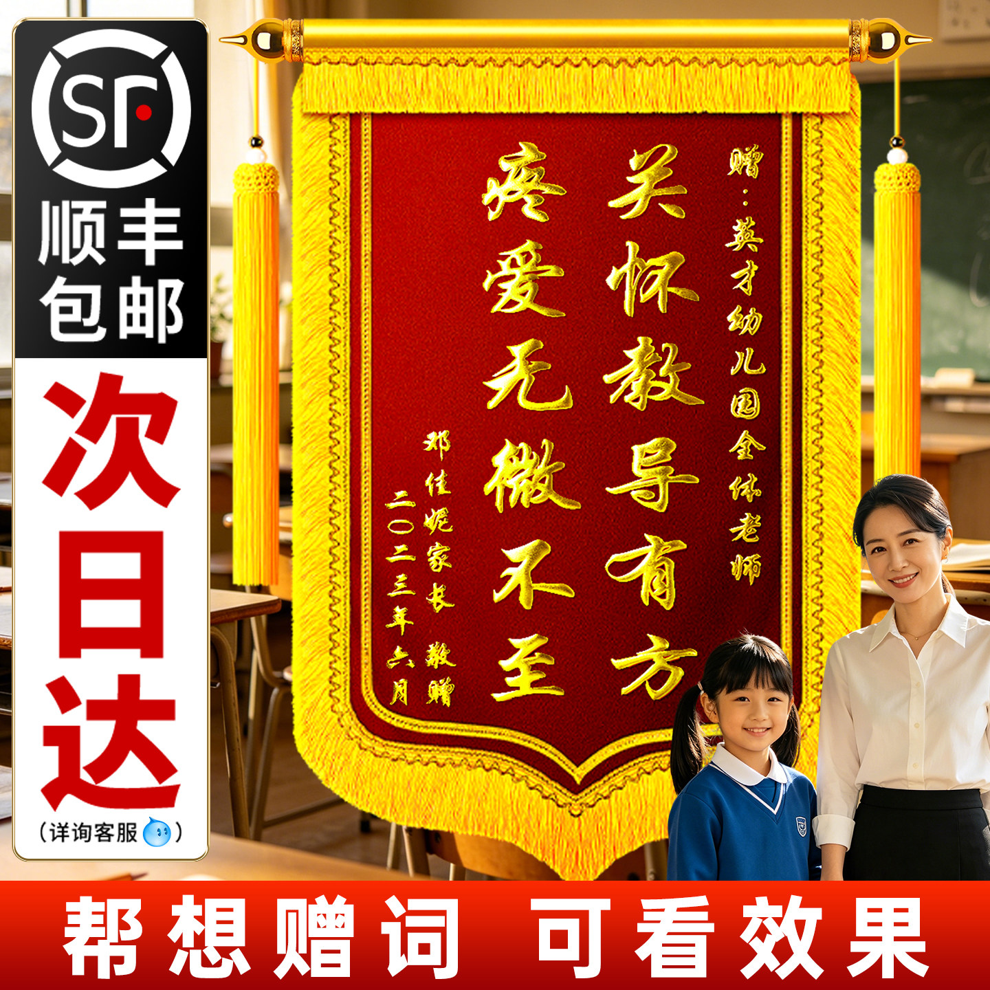 高档锦旗定做送给幼儿园老师感谢中小学班主任园长导师教授培训机构早教医生民警月嫂物业中心毕业季感恩谢师