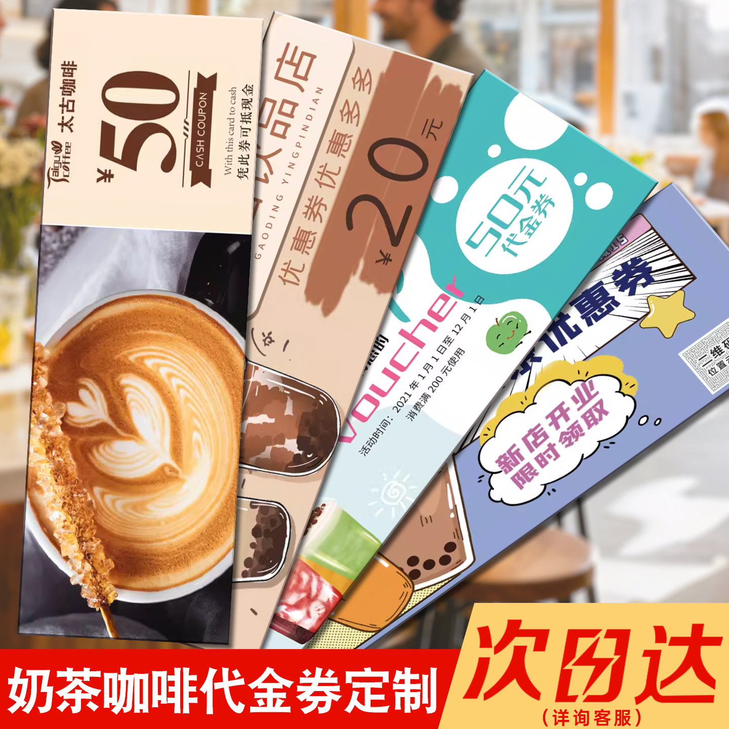 奶茶店优惠券咖啡店代金券定制宣传广告卡片传单餐饮优惠卷通用设计制作定做抵用券现金券奖券优惠卡现金券
