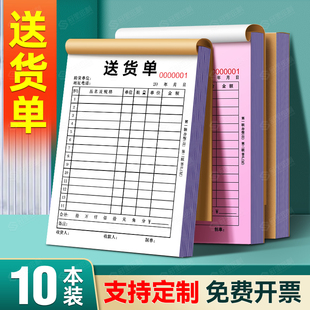 加厚送货单定制二联三联四联单销货清单销售单两联订货出货发货单订单开单本票据单据定制合同印刷三联单定做