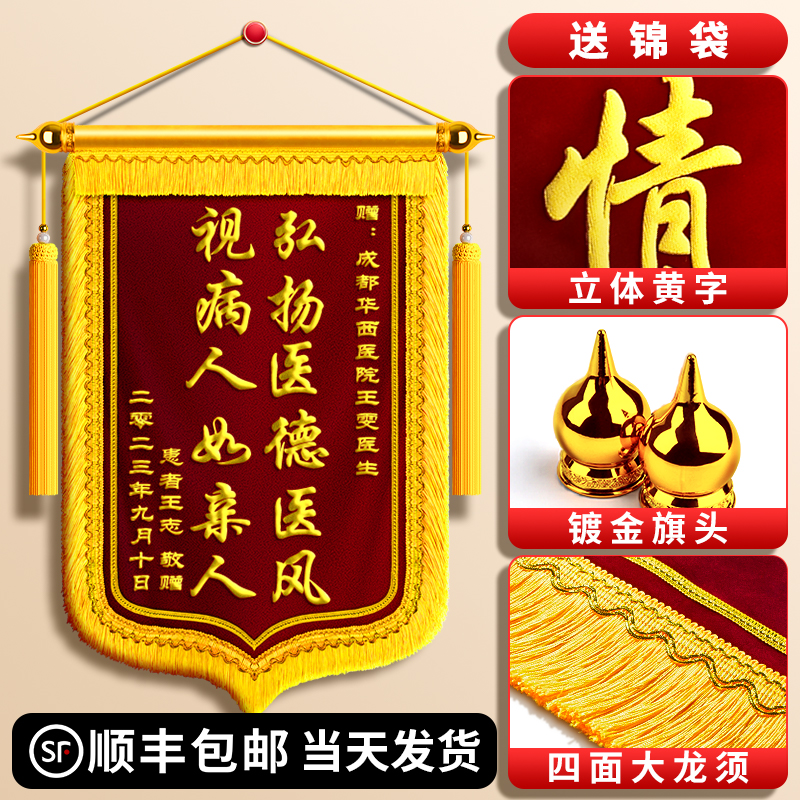 高档锦旗定制定做感谢幼儿园老师赠送小学中学教师节毕业礼物旌旗订做测试