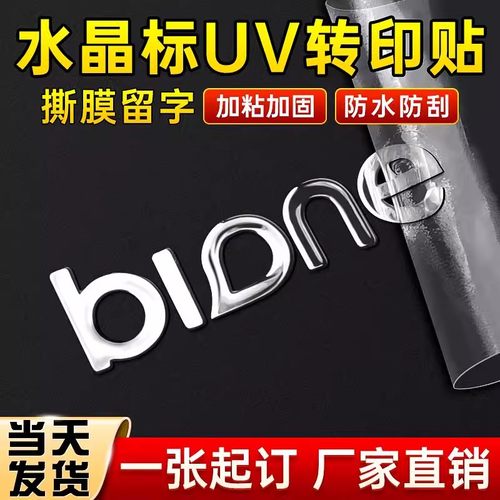 logo贴纸|水晶标贴|uv转印贴定做