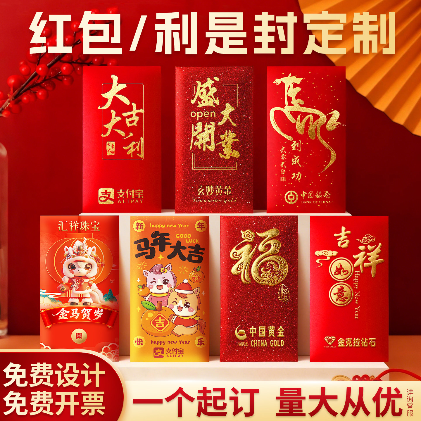 舒星定制新年红包利是封