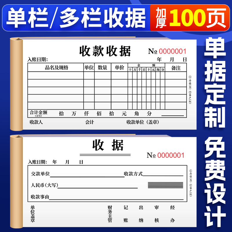 收款收据定制单据票据定做二联三联收据本订制2联3联两联印刷本单栏多栏收款单报销单印刷联单定制本收据定制