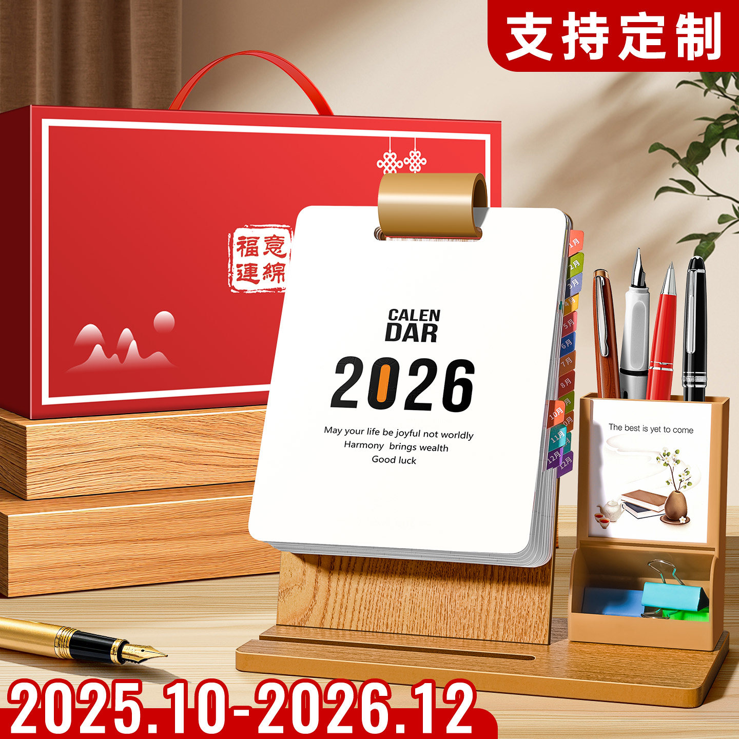 2026年新款台历定制创意桌面摆件